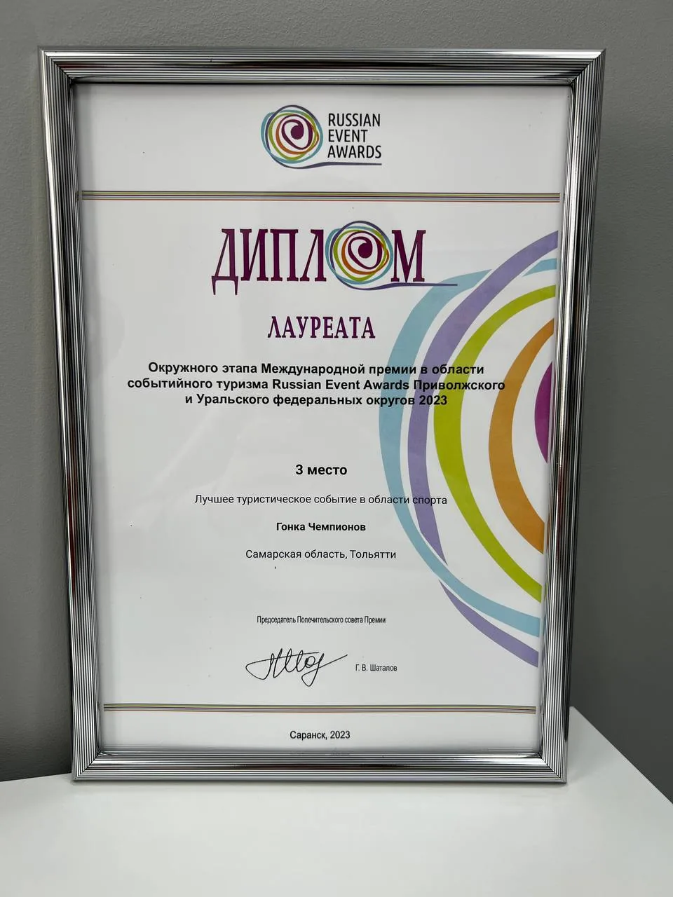 Проект гонки был представлен на международной туристической премии. Проект гонки был представлен на международной туристической премии.