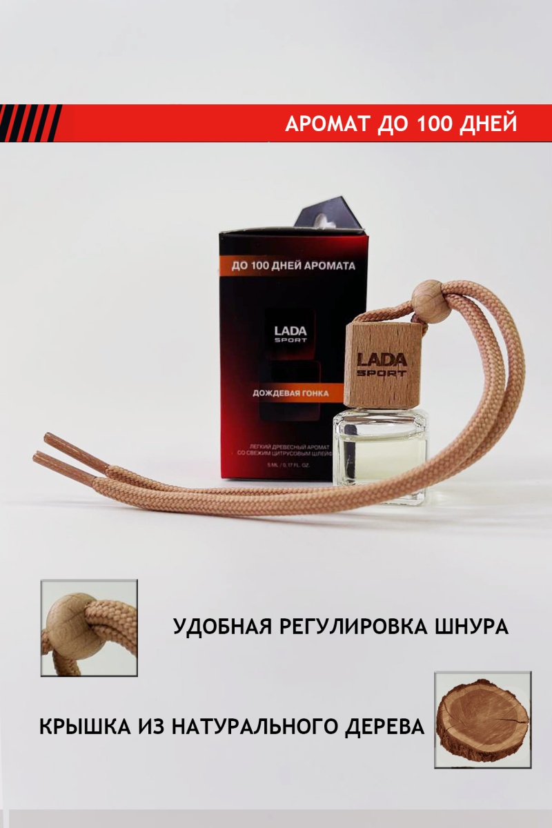 Ароматизатор автомобильный
