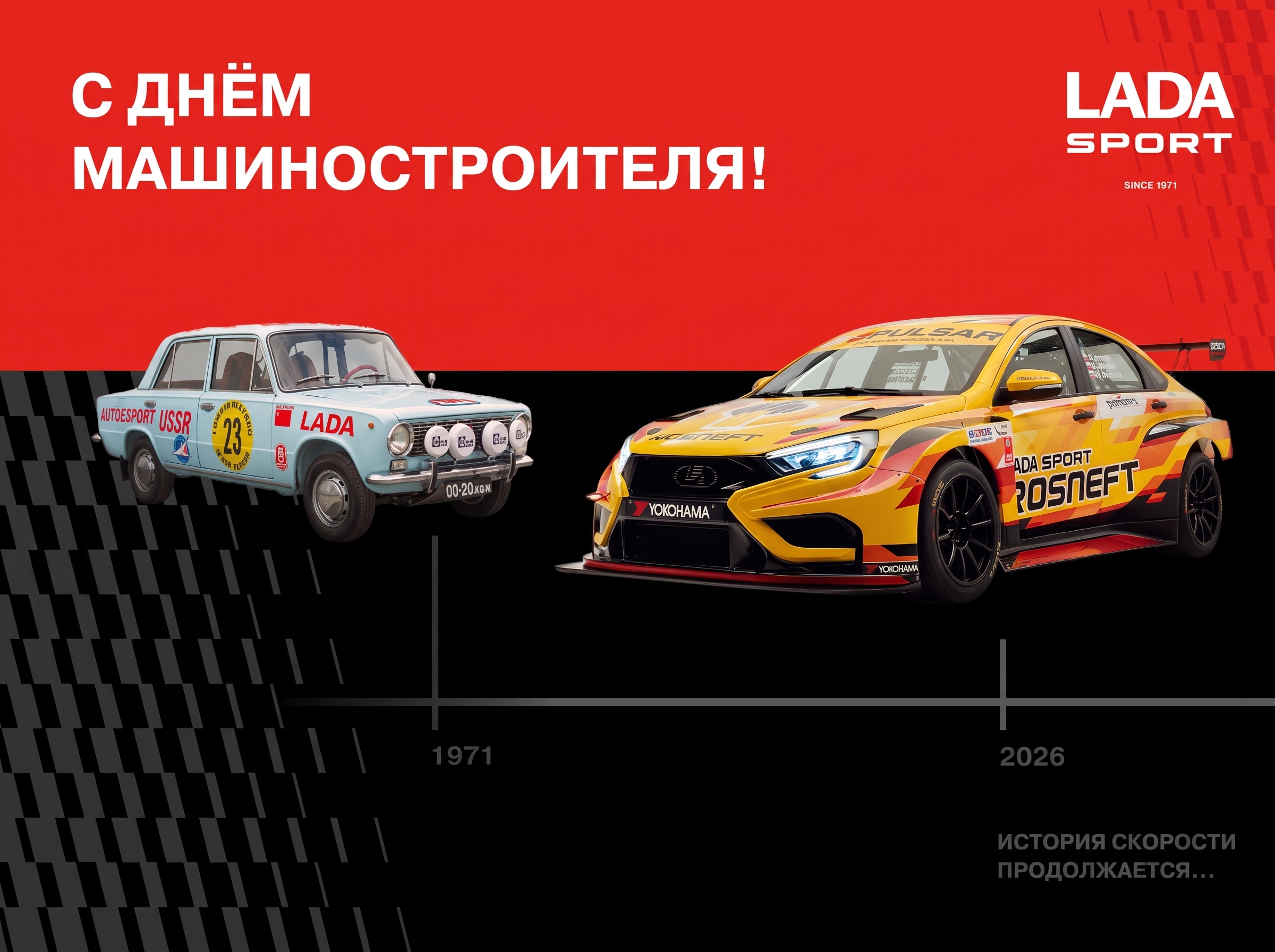 С Днём машиностроителя!