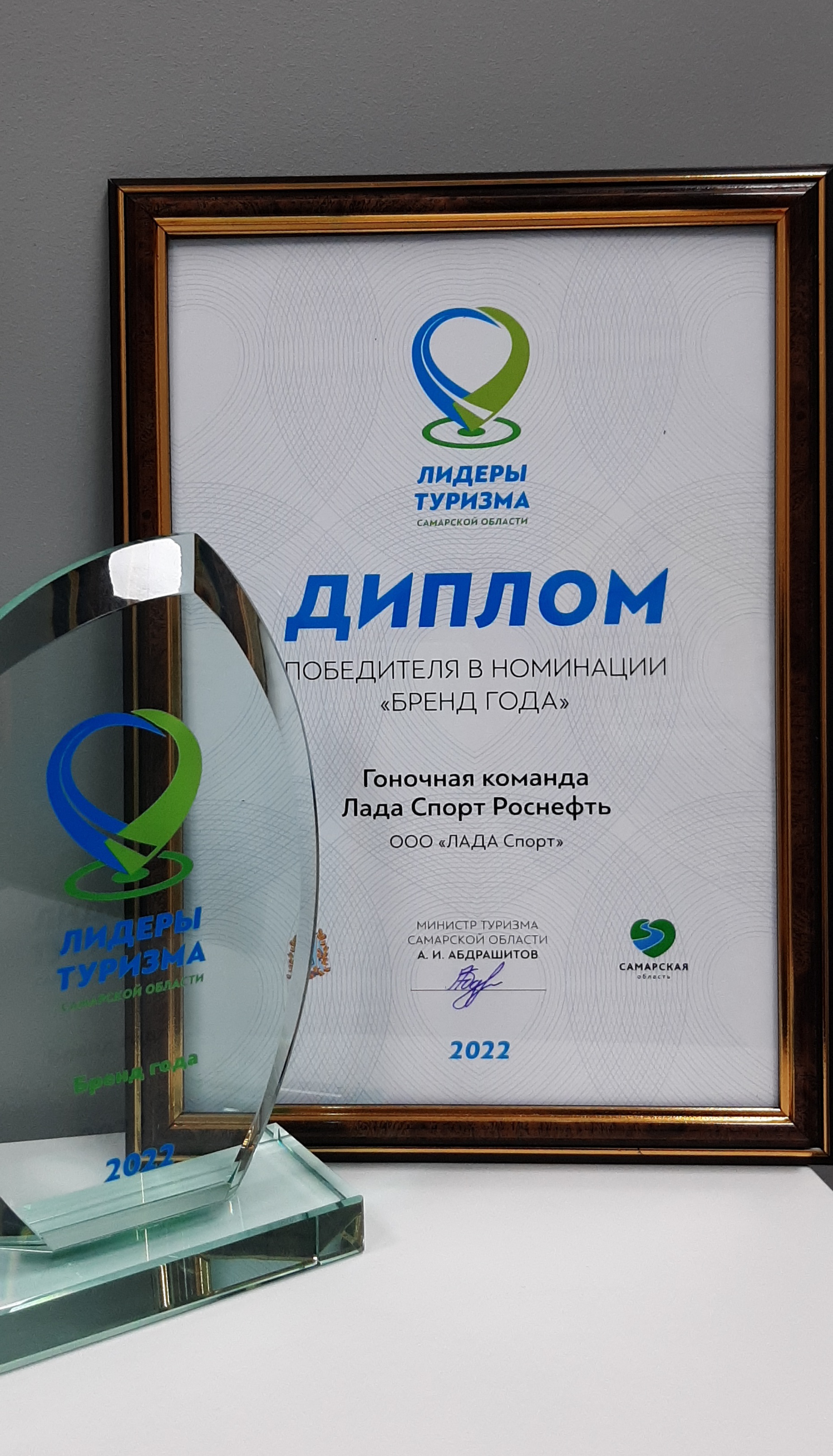 LADA Sport ROSNEFT победитель премии "Лидеры туризма"