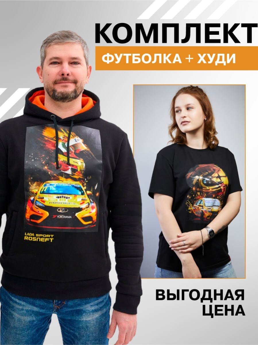 Комплект футболка и худи Иван Чубаров, Кирилл Ладыгин