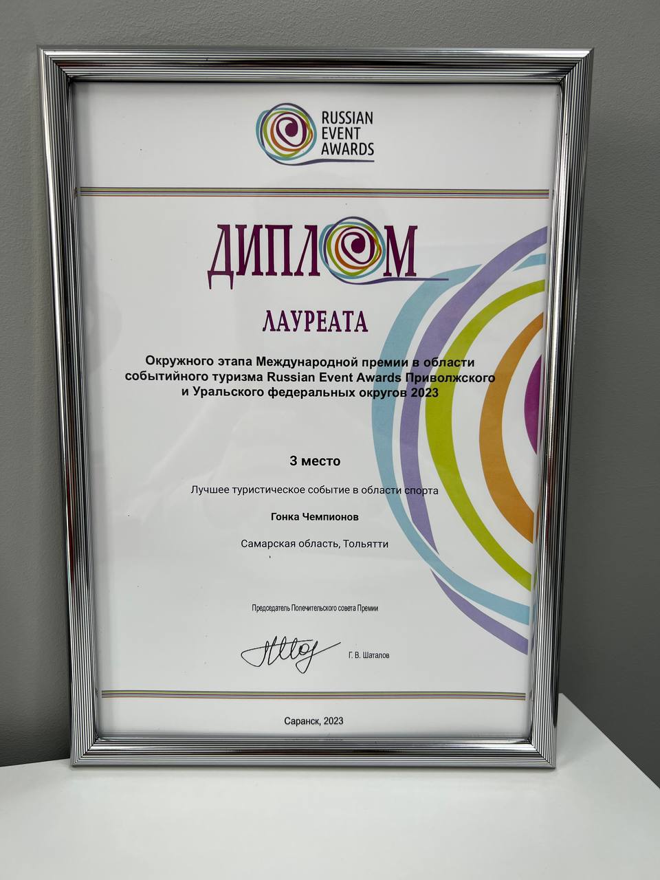 Проект гонки был представлен на международной туристической премии.