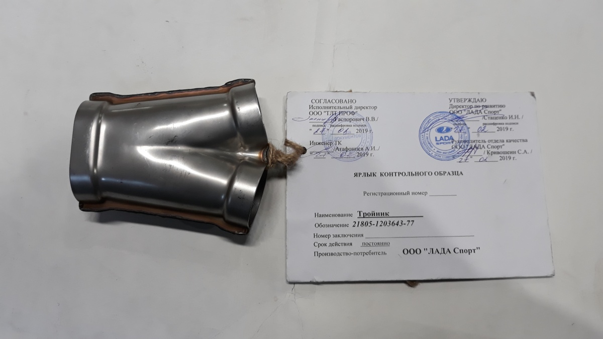Тройник глушителя основного 