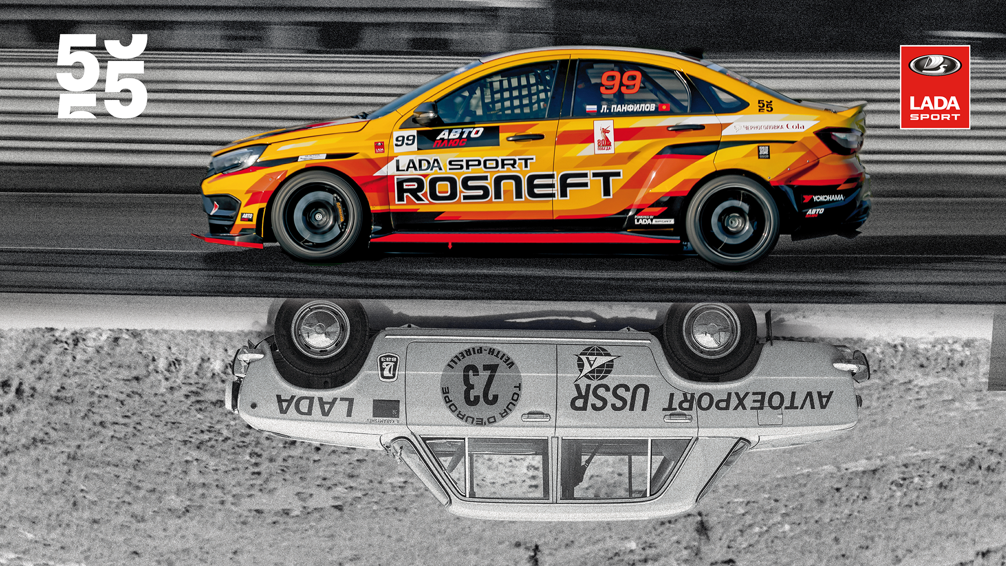 Заводской команде АВТОВАЗа 55 лет