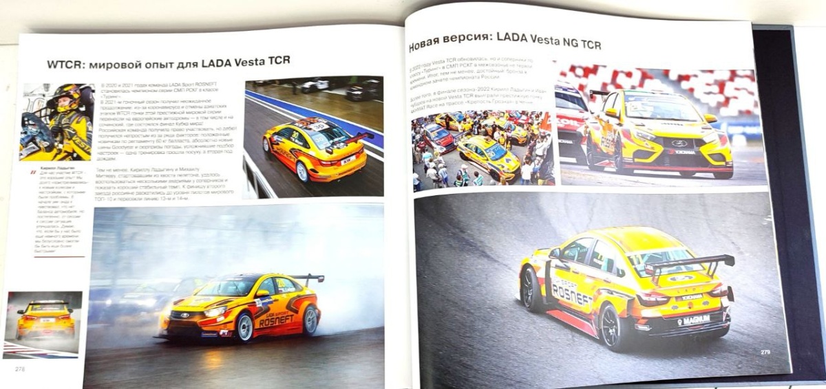 Книга LADA Sport: история скорости