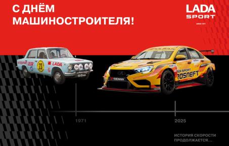 Поздравляем с Днём машиностроителя!